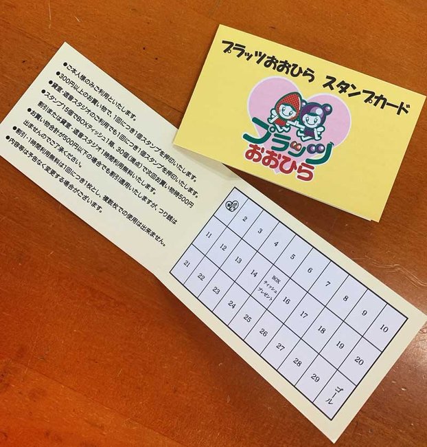 プラッツおおひら　スタンプカード　はじめました