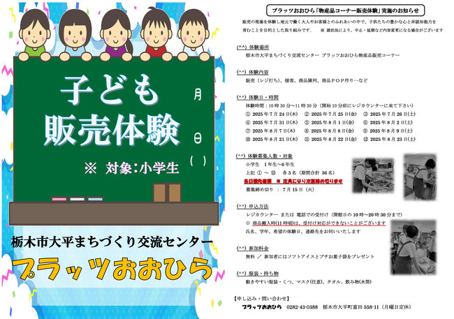 「子ども販売体験」 ※受付終了しました