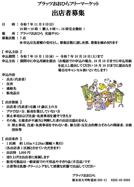 【募集終了】11/9開催　フリーマーケット出店者募集！！