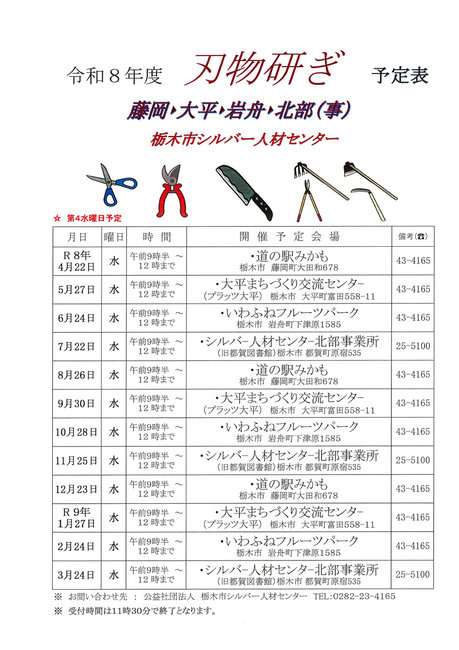 刃物研ぎ5/27(水)~栃木市シルバー人材センター~