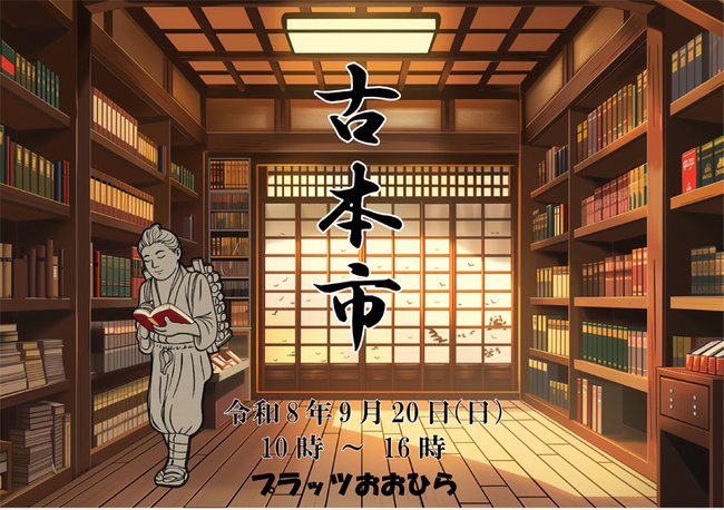 古本市を開催します!