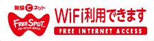 WiFi利用できます